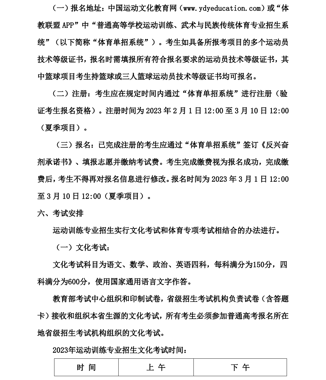 湖南人文科技学院－2023年运动训练专业招生简章